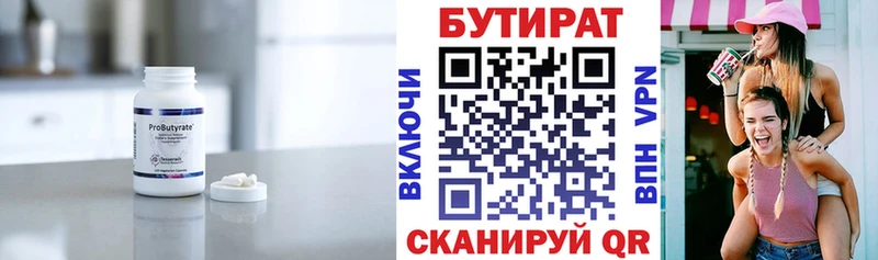 мега рабочий сайт  Гаврилов-Ям  БУТИРАТ бутик 